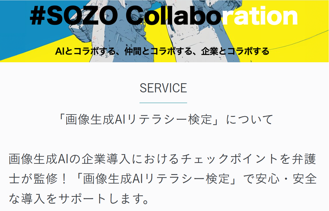 画像生成AIリテラシー検定の概要と目的